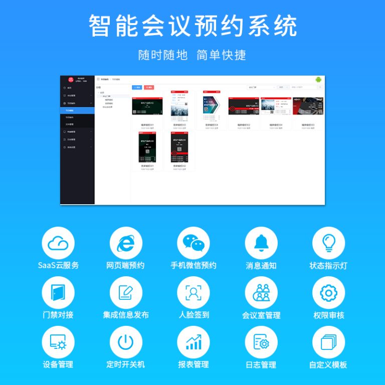 会议预约系统-中文版