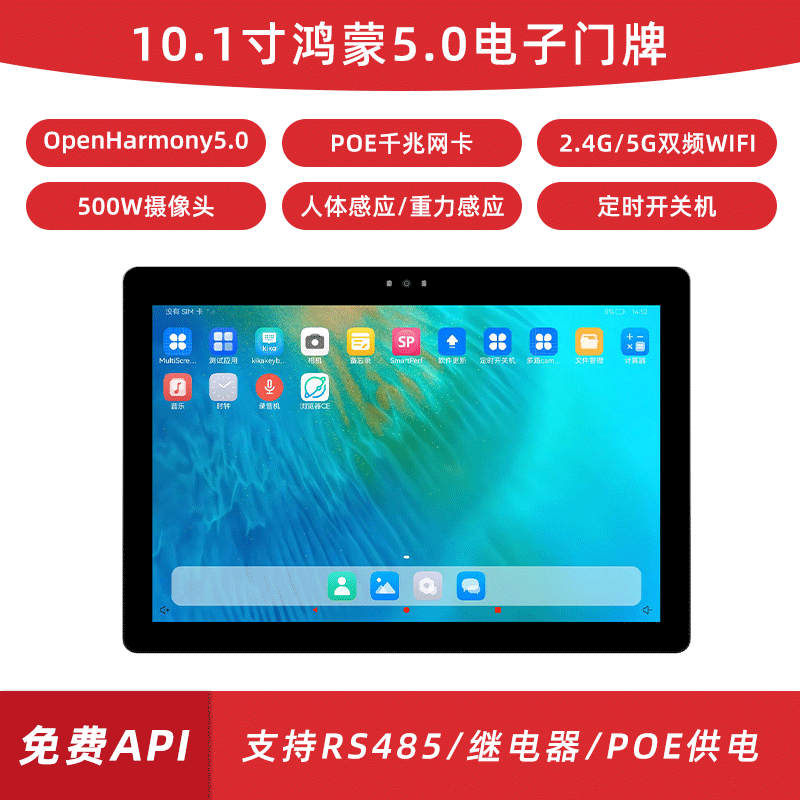 10.1寸OpenHarmony电子门牌3568鸿蒙5.0千兆网卡重力感应免费api
