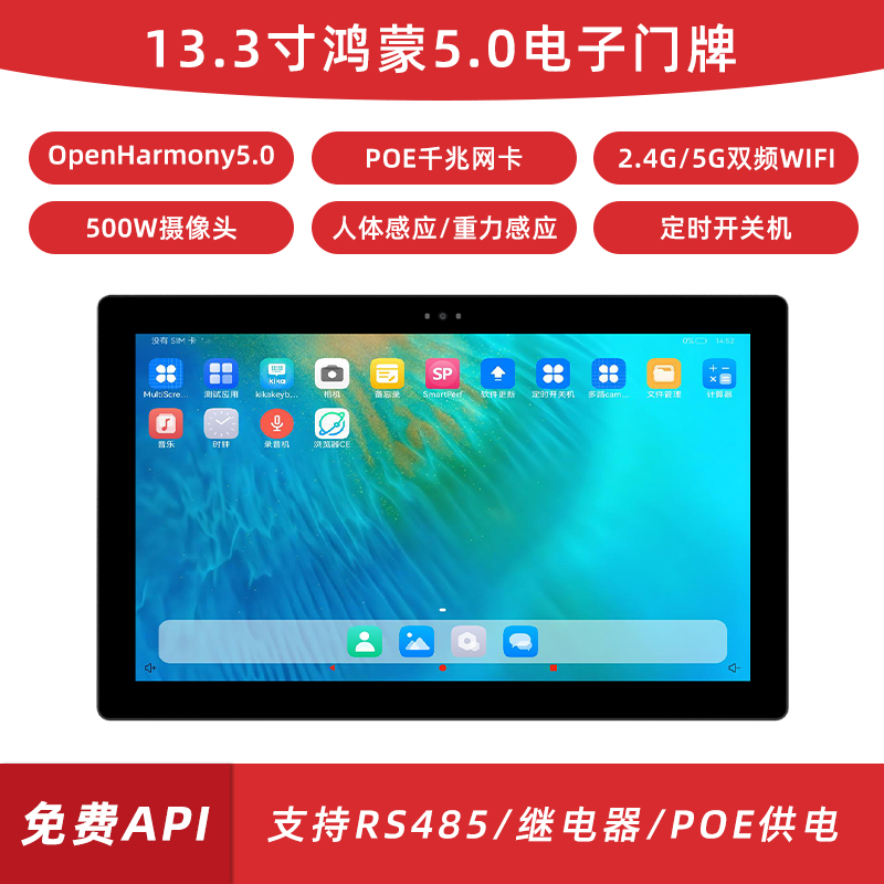 13.3寸OpenHarmony电子门牌3568鸿蒙5.0千兆网卡重力感应免费api