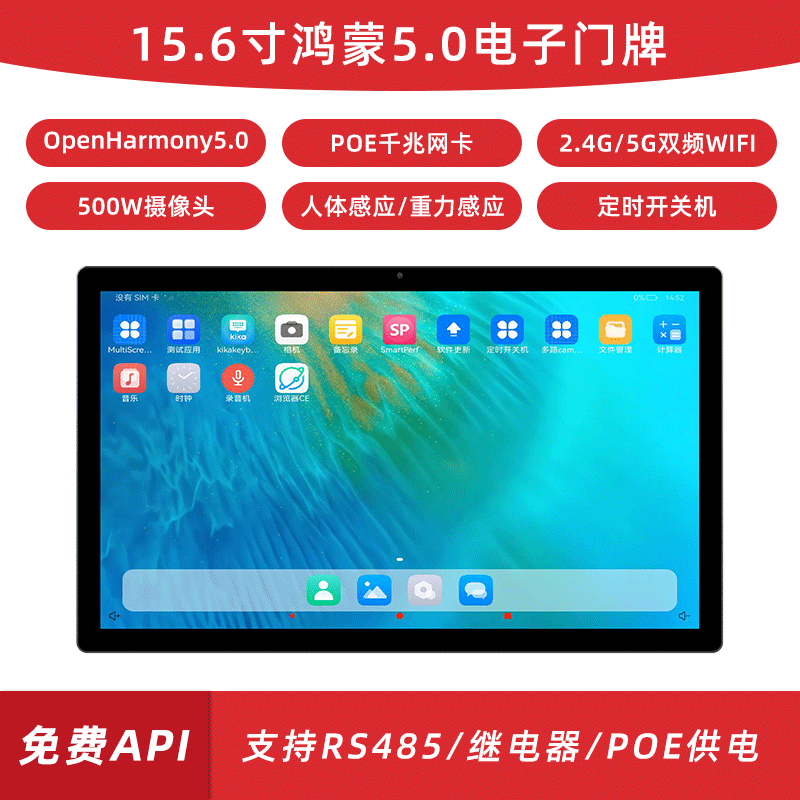 15.6寸OpenHarmony电子门牌3568鸿蒙5.0千兆网卡重力感应免费api