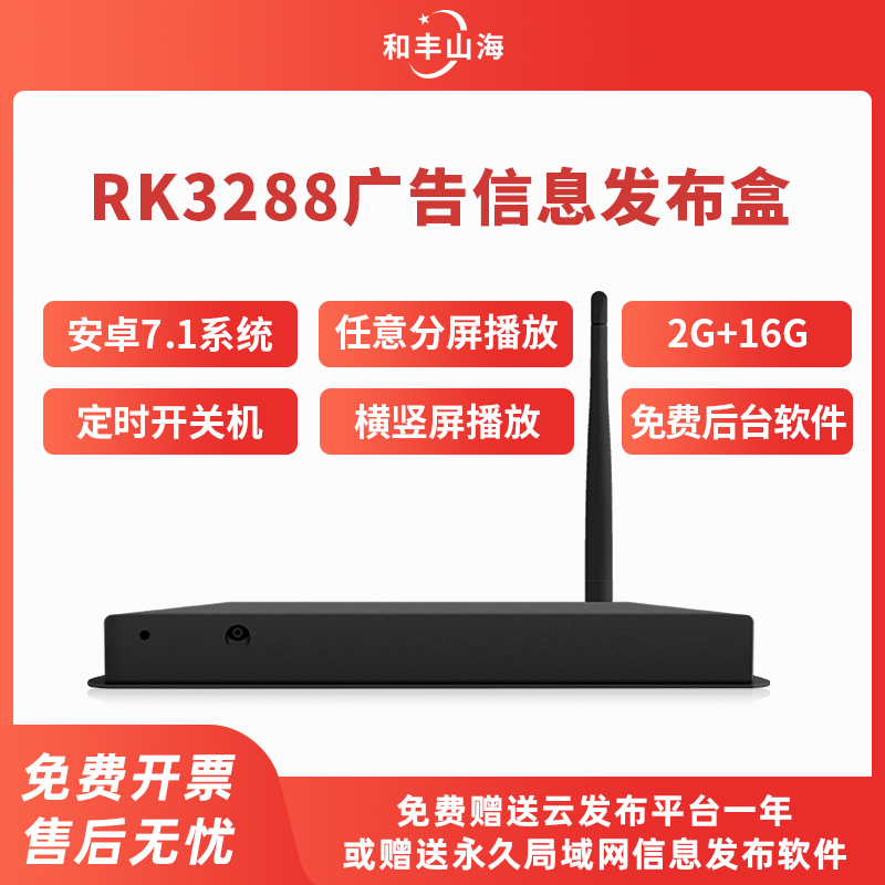 3288广告信息发布盒