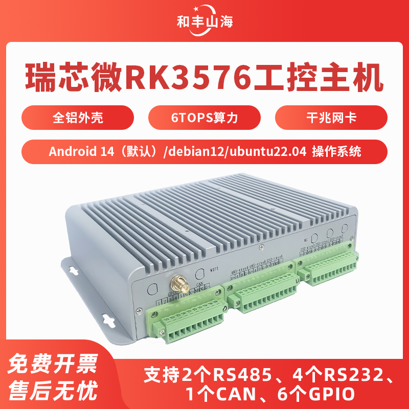 rk3576工控主机千兆网口全铝安卓工控盒子边边缘计算物联网关