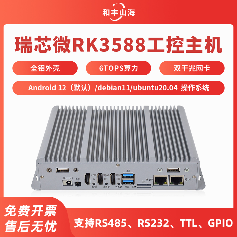 rk3588工控主机双千兆网口全铝安卓工控盒子边边缘计算物联网关