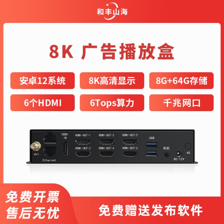 8K广告播放盒