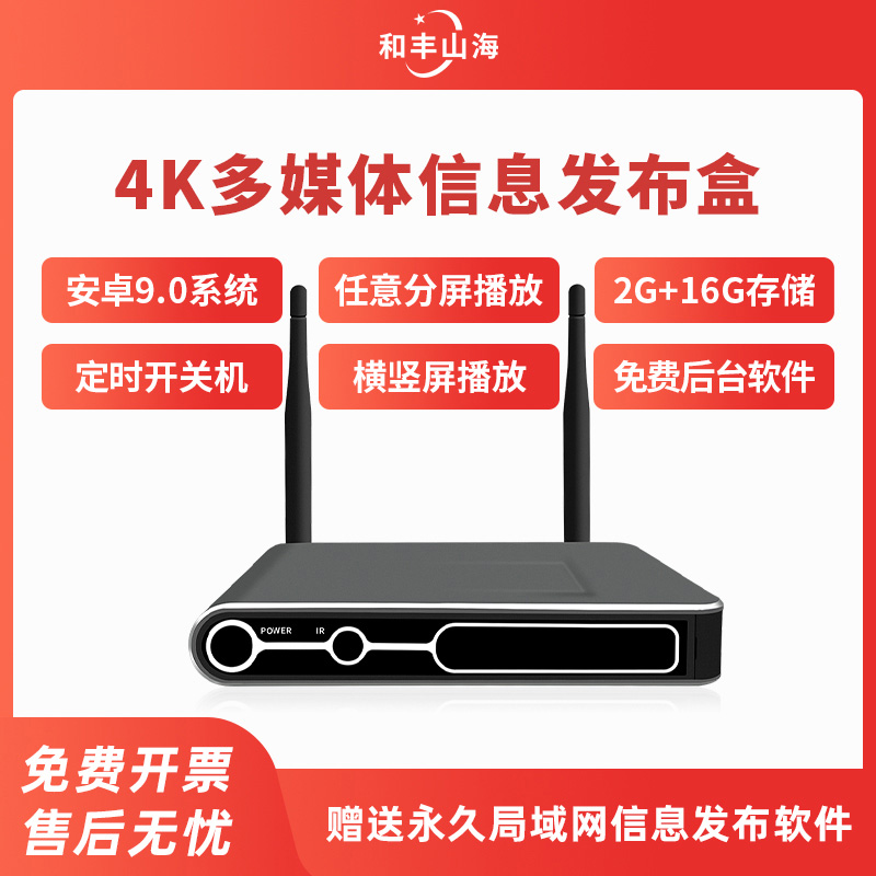 4K多媒体信息发布盒