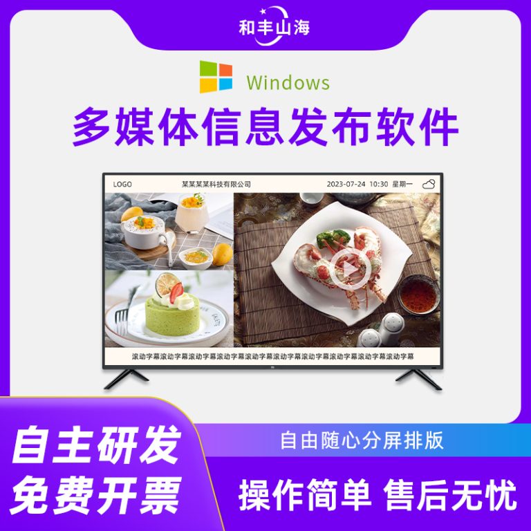 Windows信息发布软件