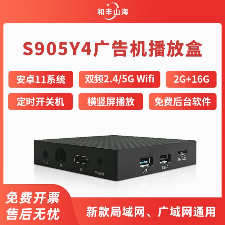 S905Y4智能网络播放器
