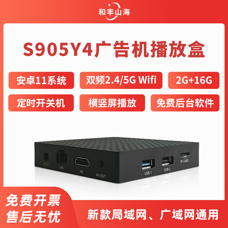 S905Y4智能网络播放器