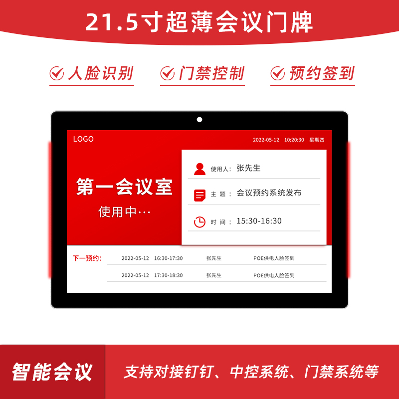 RK3566–21.5寸超薄款会议门牌