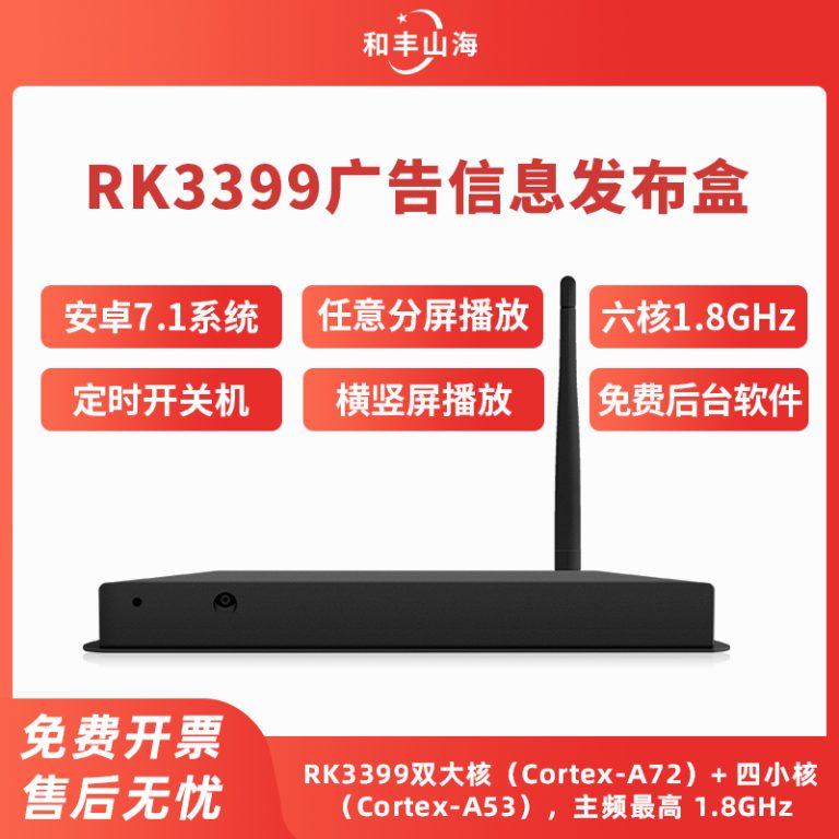 3399广告信息发布盒