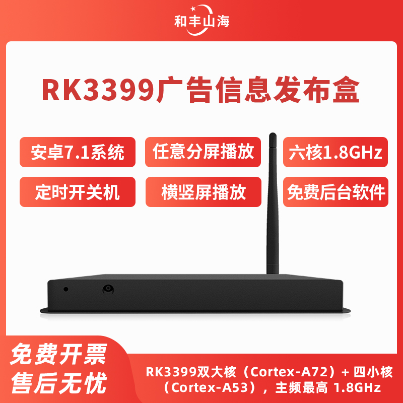 3399广告信息发布盒