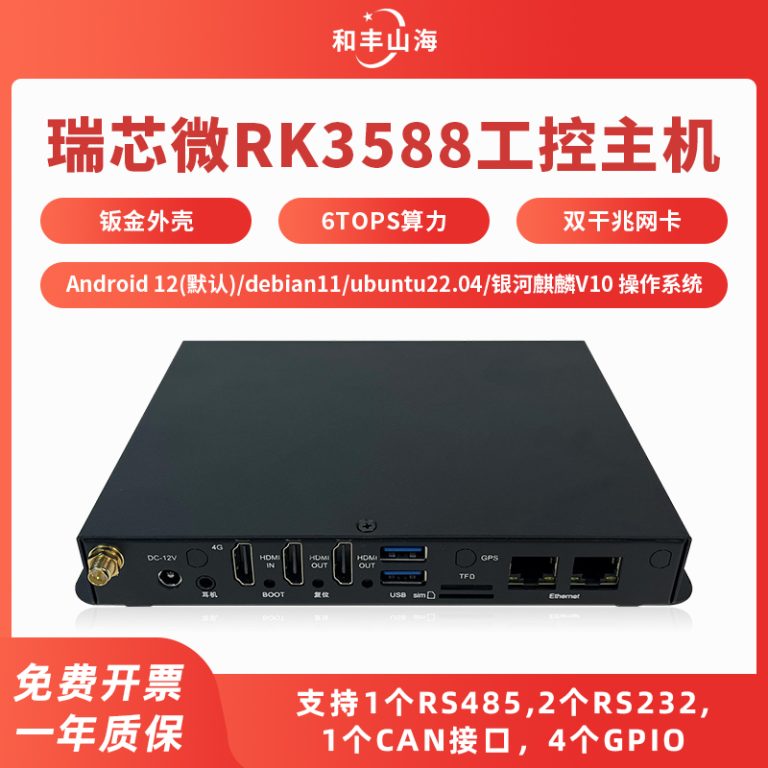 rk3588工控主机双千兆网口钣金安卓工控盒子边边缘计算物联网关