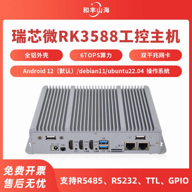 rk3588工控主机双千兆网口全铝安卓工控盒子边边缘计算物联网关