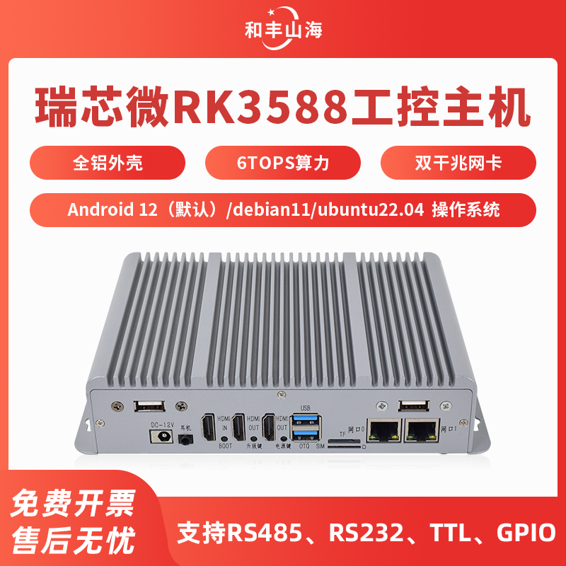 rk3588工控主机双千兆网口全铝安卓工控盒子边边缘计算物联网关