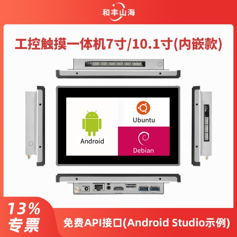 工业触控一体机(内嵌款)