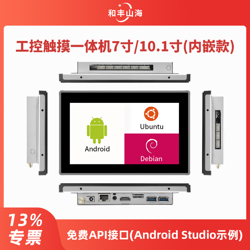 工业触控一体机(内嵌款)