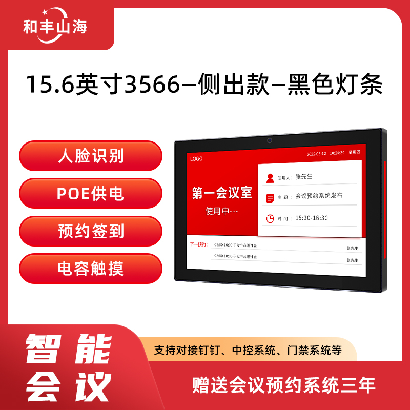 15.6寸3566-侧出款-黑色灯条