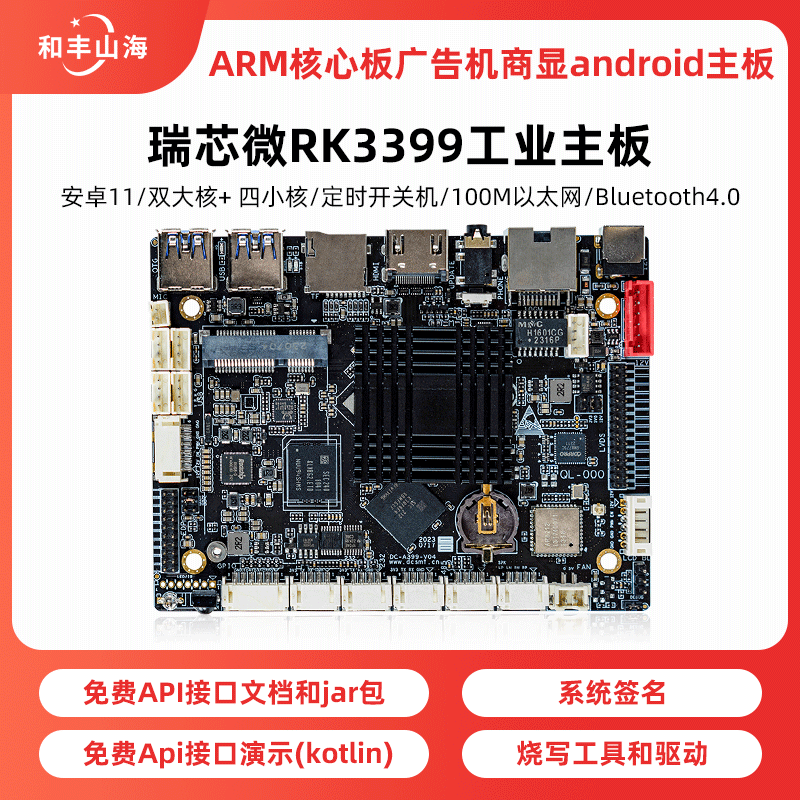 瑞芯微RK3399工业主板