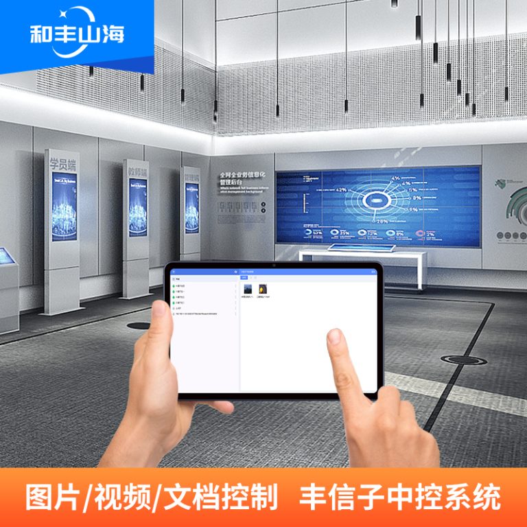 展厅中控系统
