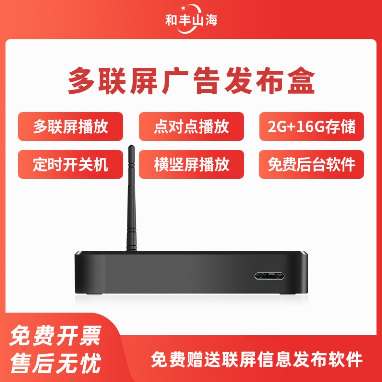 多联屏广告发布盒