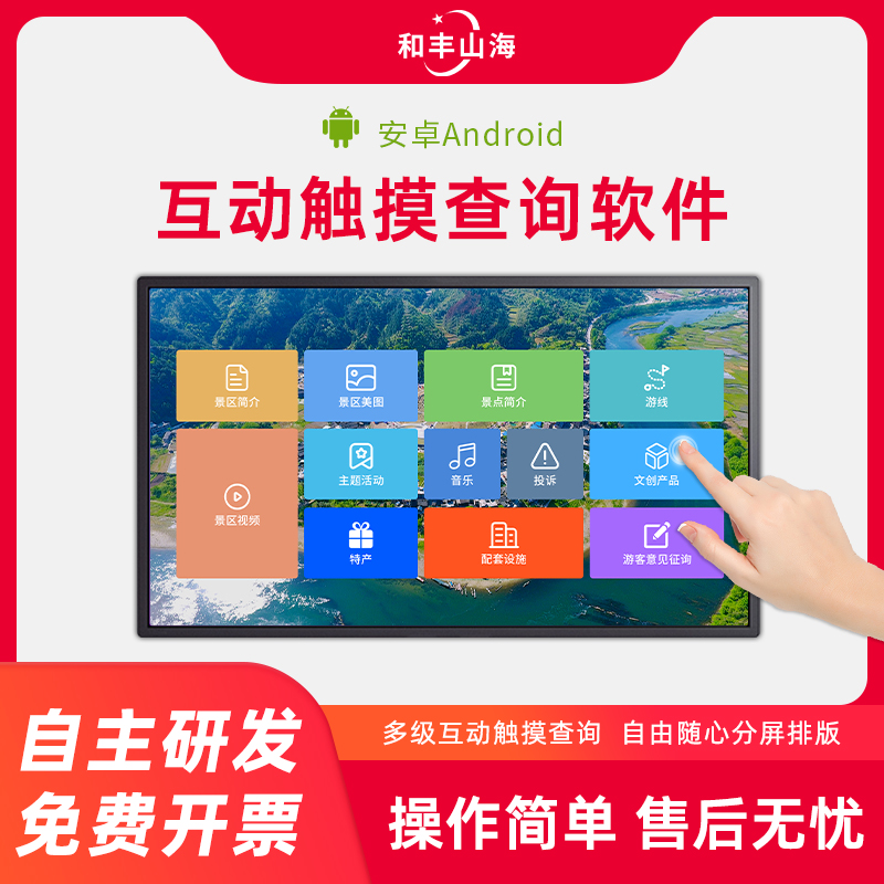 安卓触摸查询软件