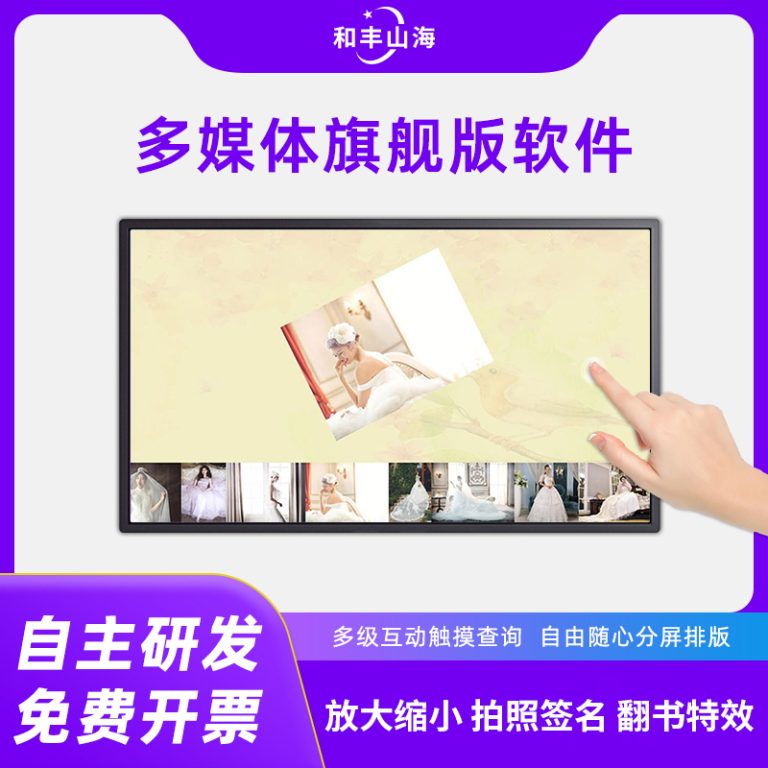 安卓/Windows多媒体旗舰版软件