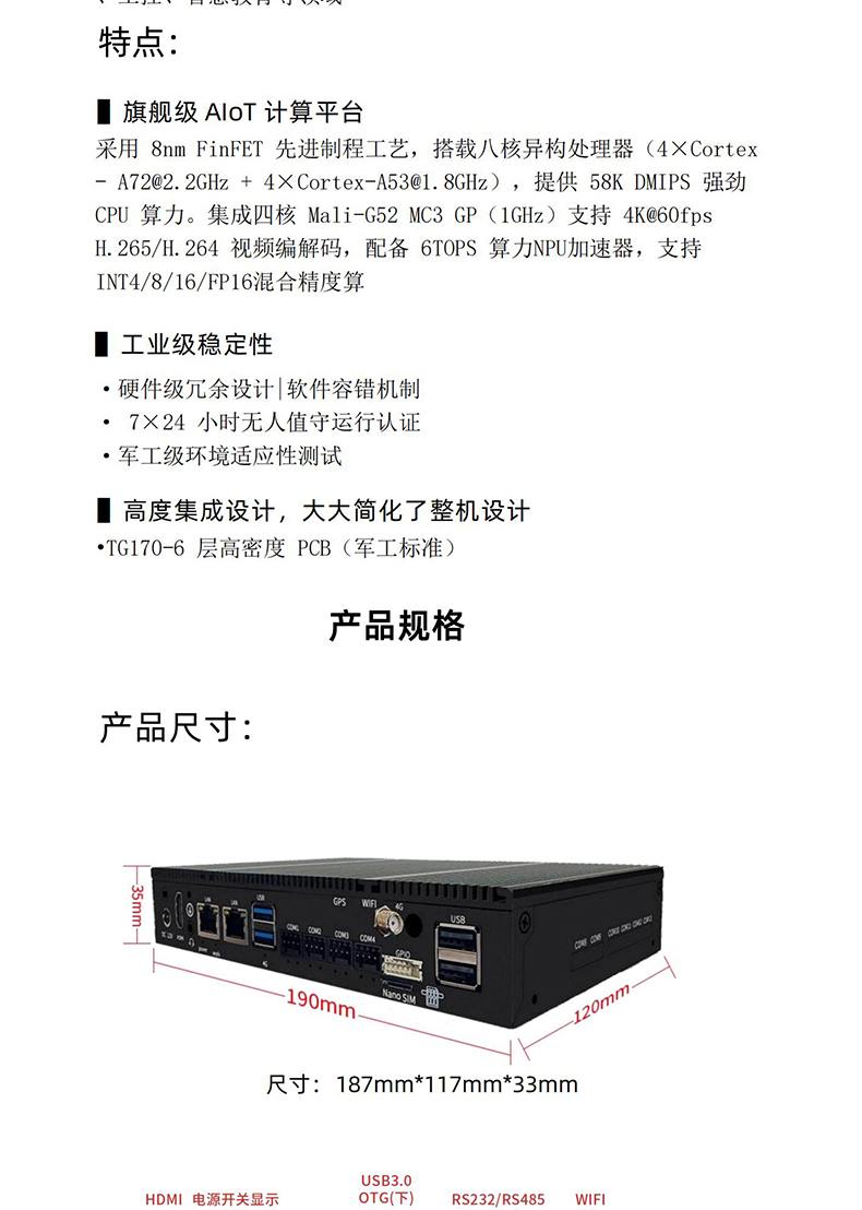 3576工控小主机 - 和丰山海_工控小主机_工控盒子_安卓播放盒_会议预约门牌_信息发布系统_国产信创_中控系统_手机发布