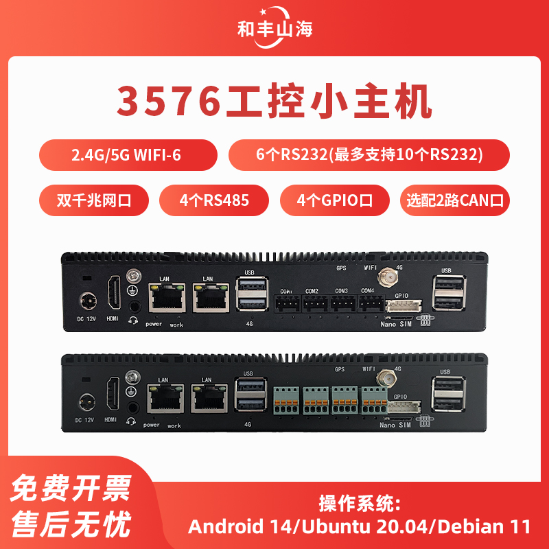 3576工控小主机