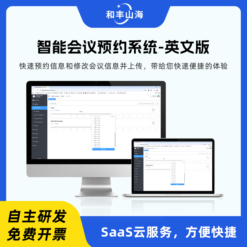 会议预约系统-英文版