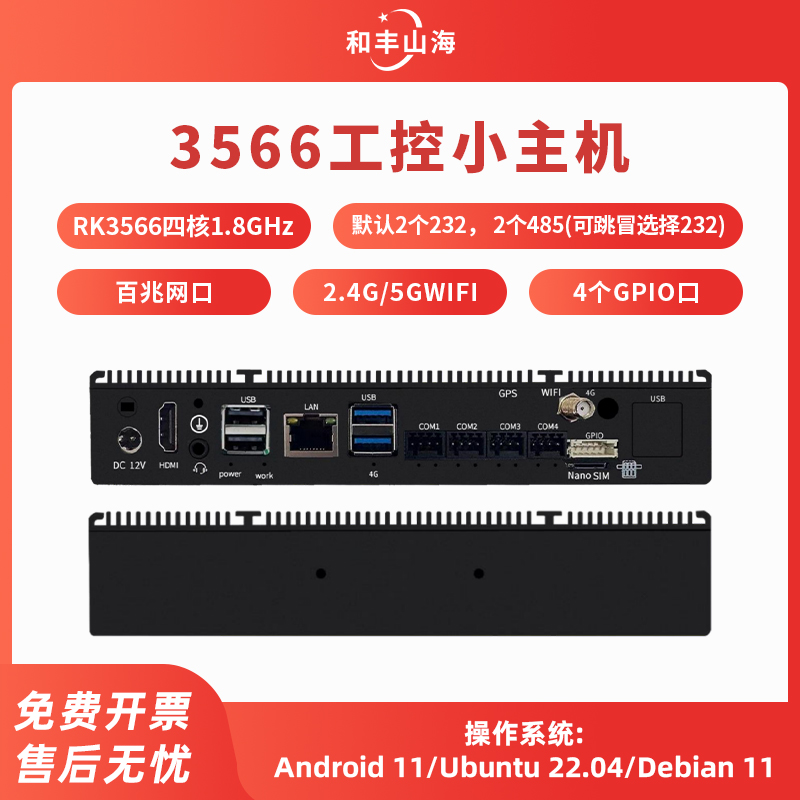 3566工控小主机