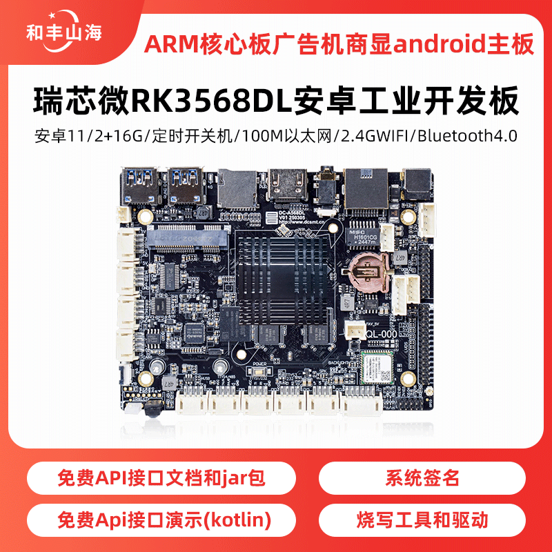 瑞芯微RK3568DL工业主板